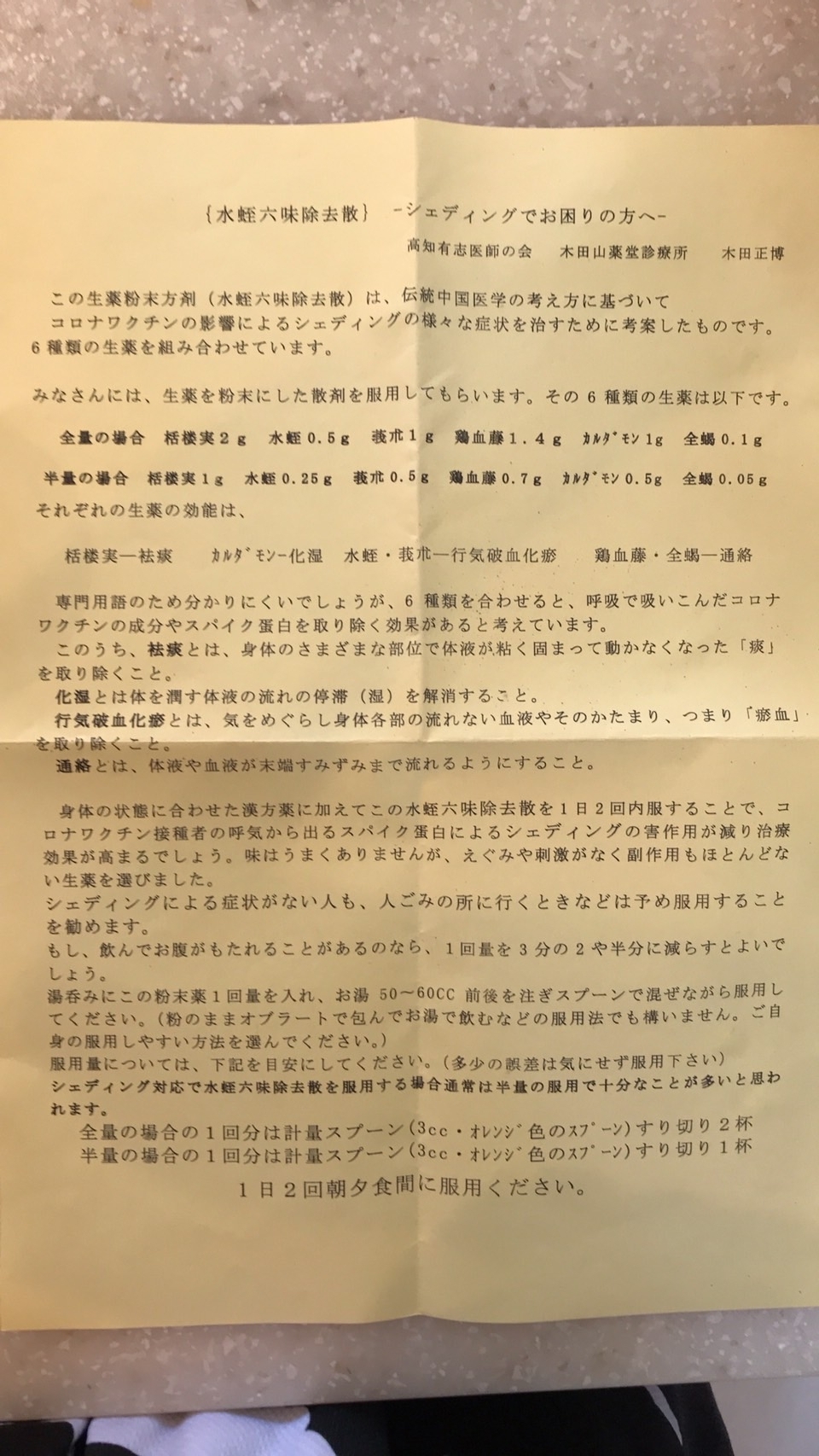 六味除去散