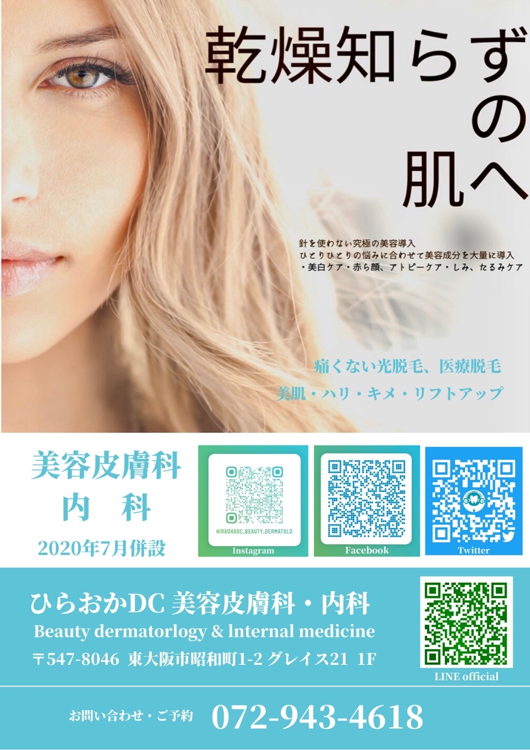 hiraoka dc beauty skin 