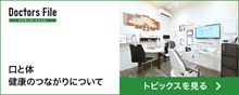 ドクターズファイル